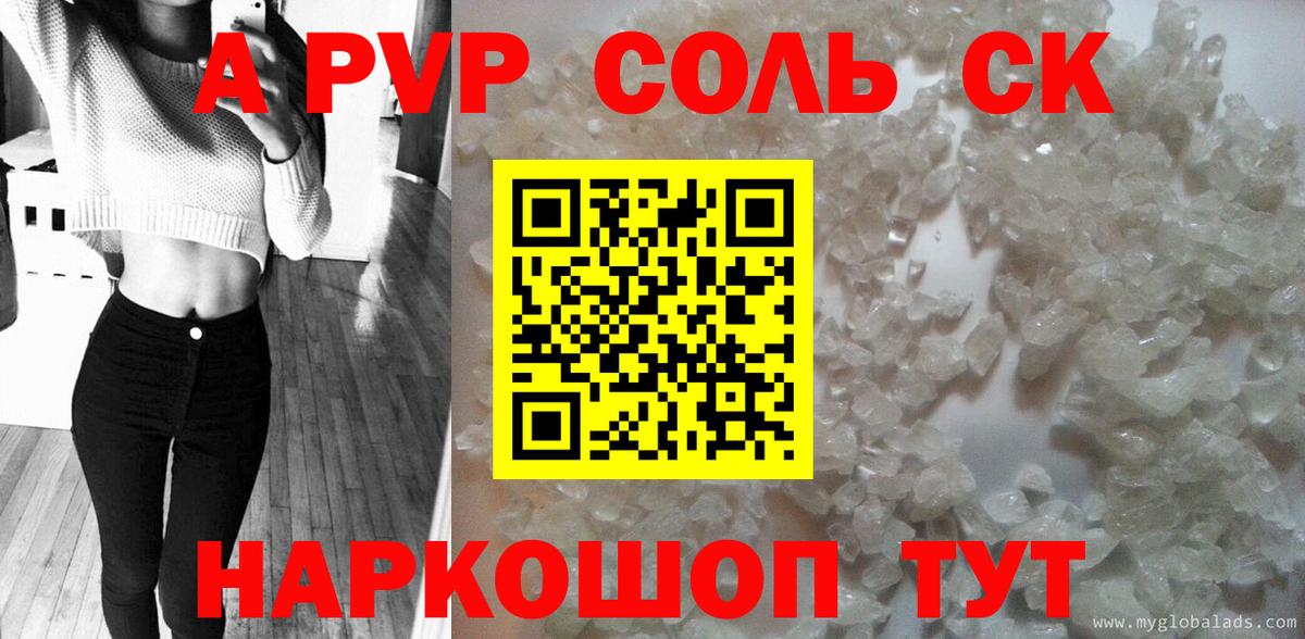 A PVP СК КРИС  A PVP СК КРИС  Вход с VPN  A-PVP СК КРИС  наркотики  Заводоуковск 