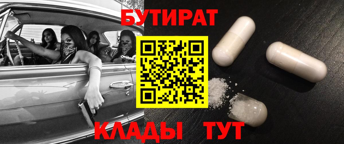 Заводоуковск  Бутират 1.4BDO  Вход с VPN 