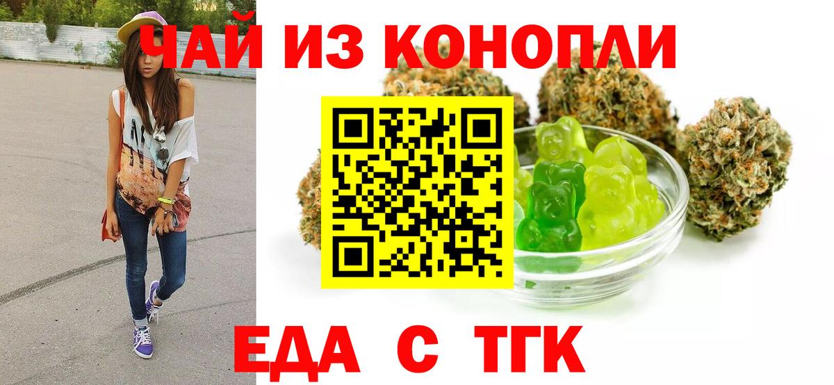 Еда ТГК марихуана  Вход с VPN  Заводоуковск 