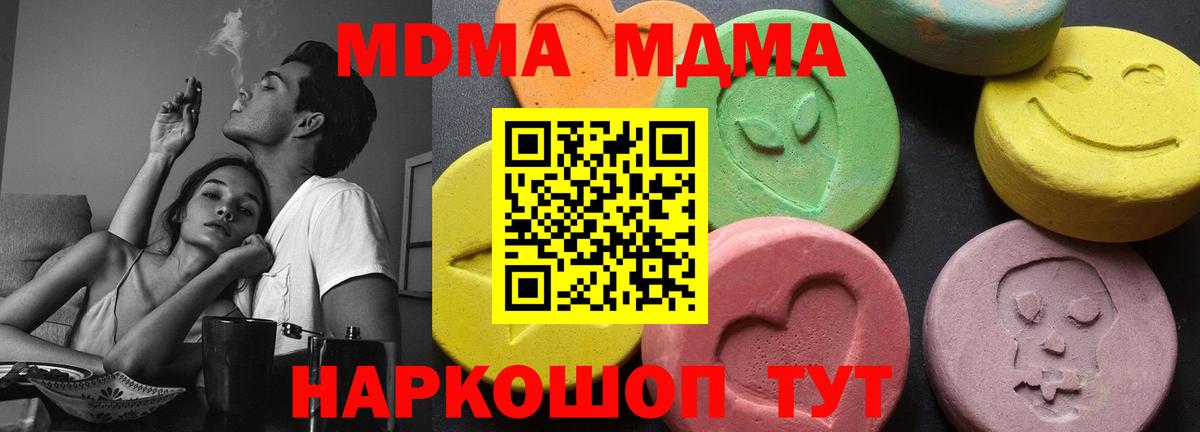 Заводоуковск  MDMA Molly  Вход с VPN  МДМА  MDMA молли 