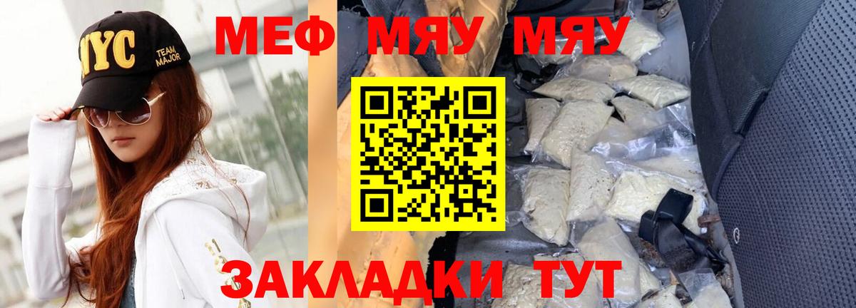 МЯУ-МЯУ мяу мяу  Мефедрон  МЯУ-МЯУ  Заводоуковск  Вход с VPN  МЕФ мяу мяу 