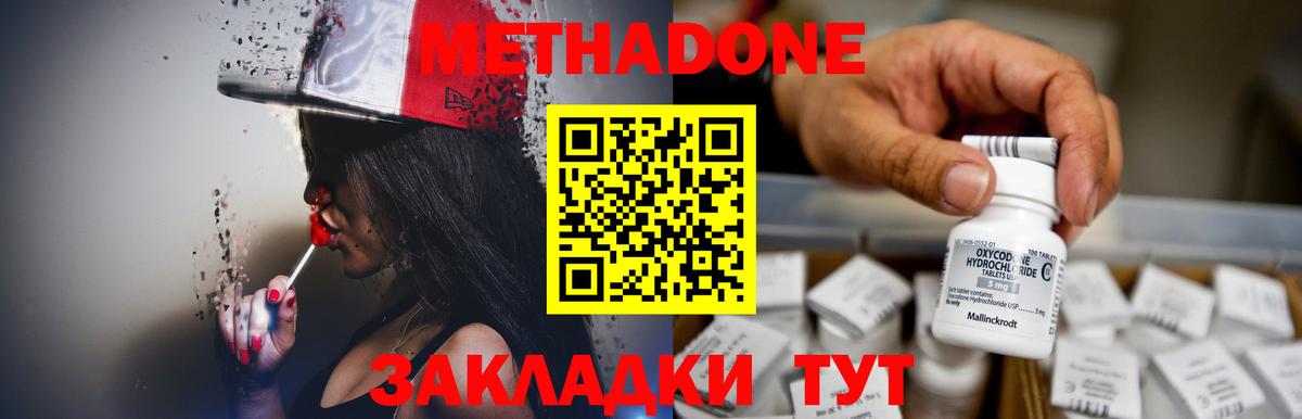 Метадон methadone Заводоуковск