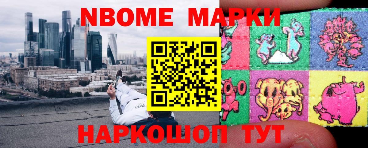 Заводоуковск  Марки NBOMe  Вход с VPN  Наркотические марки 1500мкг 